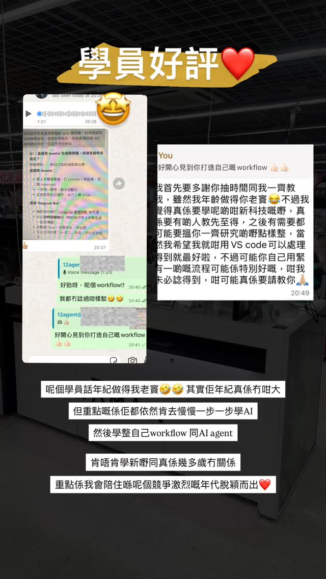 學員建立個人 workflow 後的公開回饋截圖